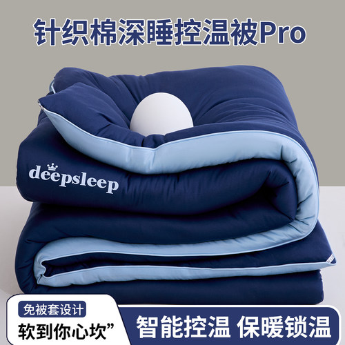 水晶家纺针织棉深睡控温保暖被