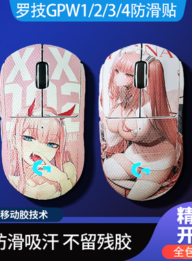 适用罗技gpw鼠标防滑贴一代二代三代蜥蜴皮贴膜吸汗全包裹1234代