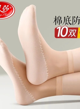 浪莎官方正品短筒丝袜短袜棉底钢丝袜夏季防滑吸汗透气防勾丝丝袜