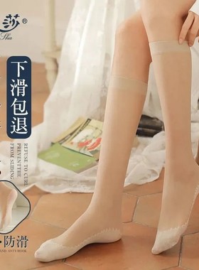 浪莎中长丝袜女棉底防滑夏季薄款