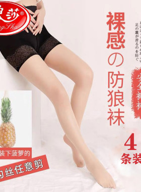 浪莎防狼袜带安全裤丝袜女防勾丝