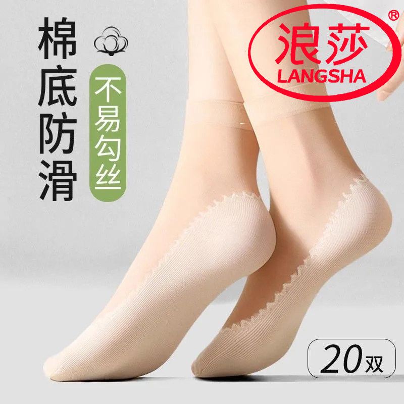 浪莎丝袜短袜防滑棉底短丝袜
