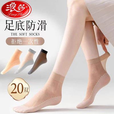 浪莎短丝袜女短袜春秋夏季薄款
