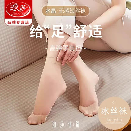 浪莎短丝袜女士夏季薄款黑肉色菠萝袜防滑防勾丝隐形中筒水晶丝袜