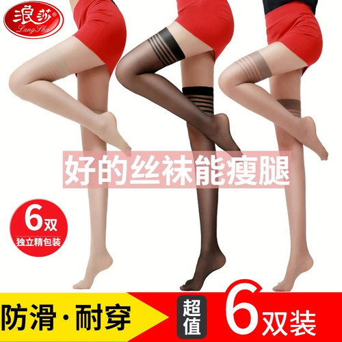 浪莎正品6双长筒丝袜女过膝