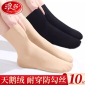 浪莎短丝袜加厚保暖天鹅绒春秋款 黑色袜子防勾丝肉色丝袜中筒女袜