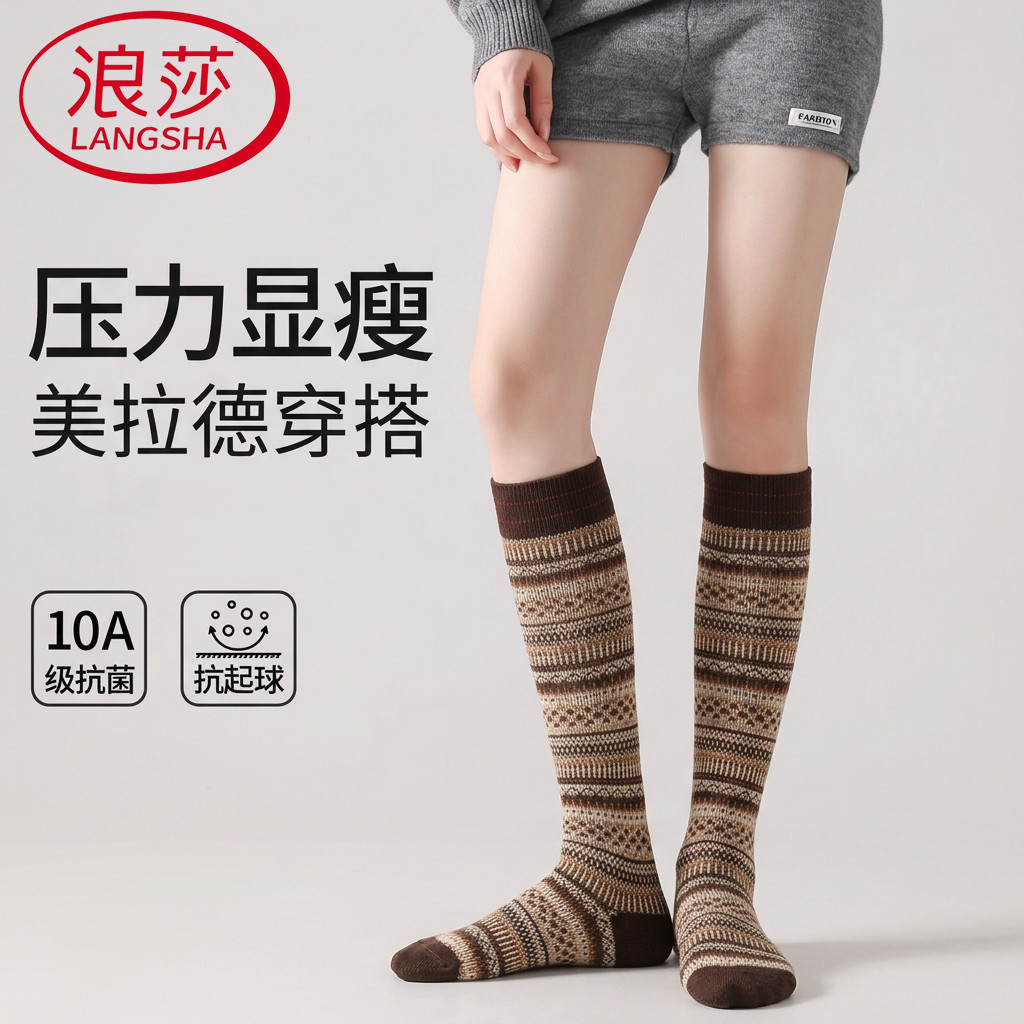 浪莎复古民族风小腿袜女