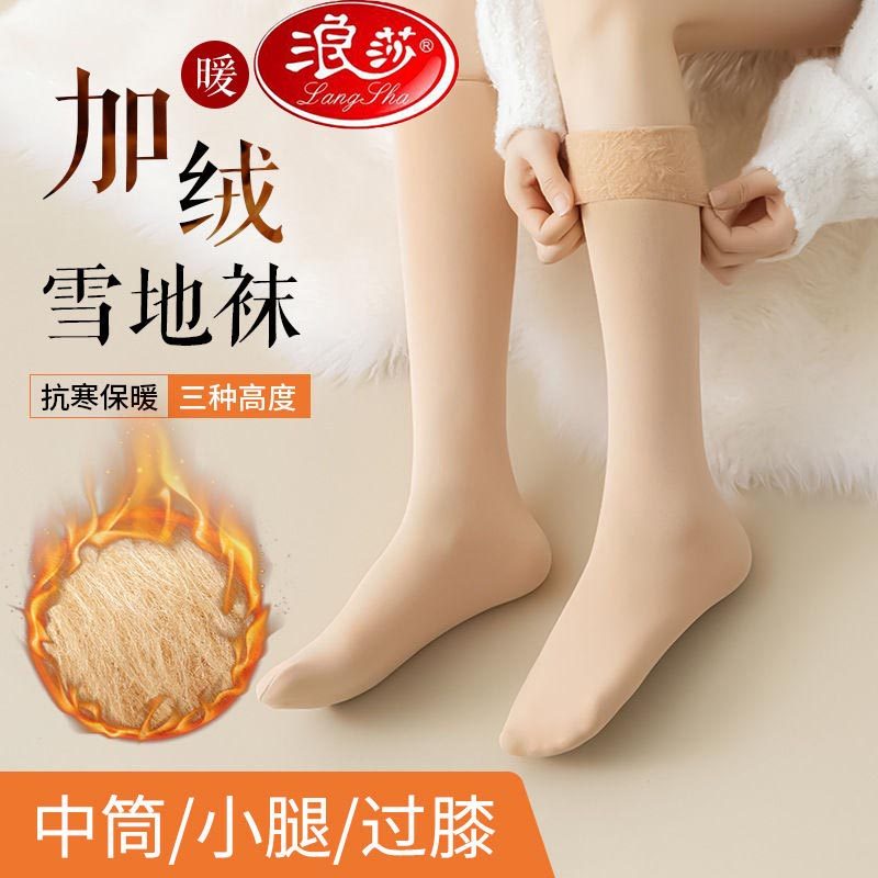 浪莎小腿袜女秋冬加厚加绒保暖
