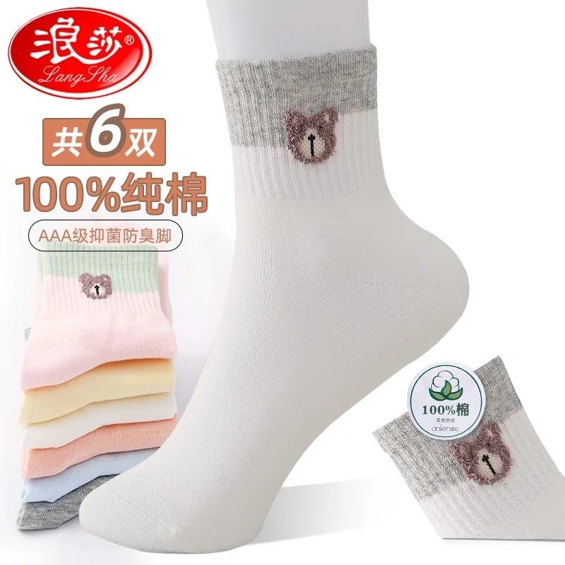 浪莎袜子女士纯棉春秋款中筒棉袜