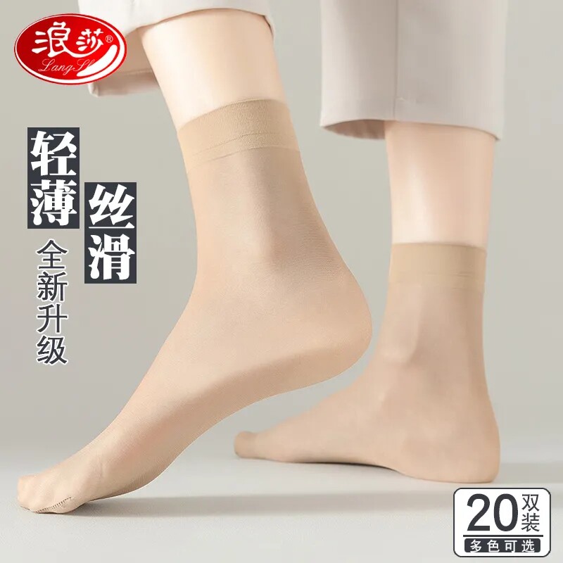 浪莎丝袜女短款薄防勾丝水晶丝