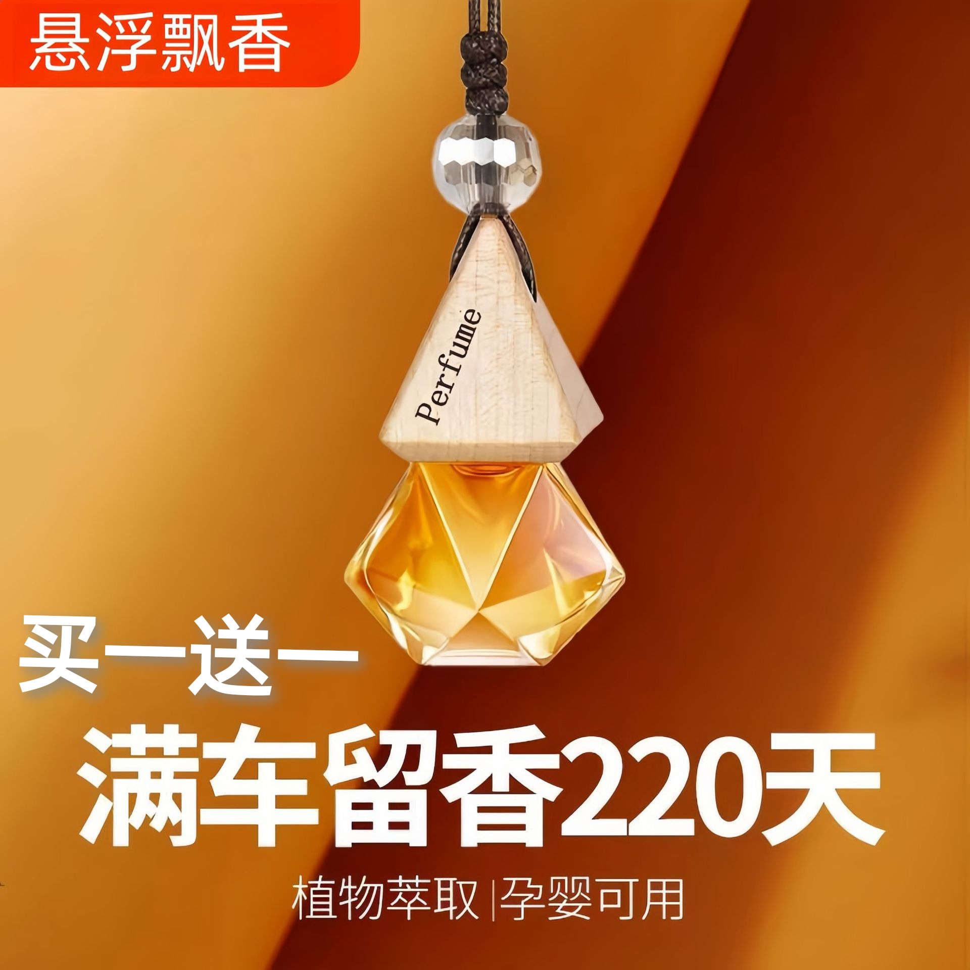 车载香水挂件持久淡香精油汽车内用香氛男女用挂饰式香薰吊坠高档