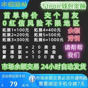 【steam余額交易】国区阿根廷土耳其俄罗斯20/50/100美金余额交易