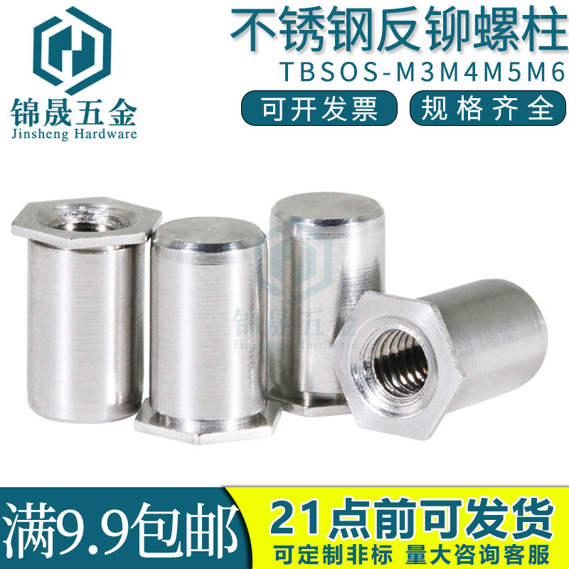不锈钢六角反防水压铆螺母柱TBSOS-M3M4M5M6M8密封盲孔反孔压铆柱图片