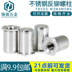 不锈钢六角反防水压铆螺母柱TBSOS-M3M4M5M6M8密封盲孔反孔压铆柱