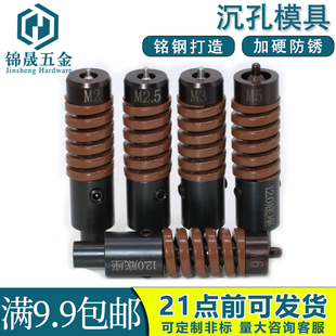 压铆机液压机压铆专用模具沉孔模具适用沉头/平头螺钉螺丝M2-M6