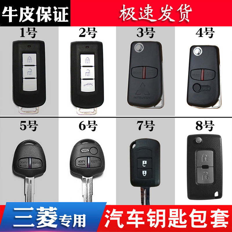 广汽三菱劲炫风asx欧蓝德钥匙包