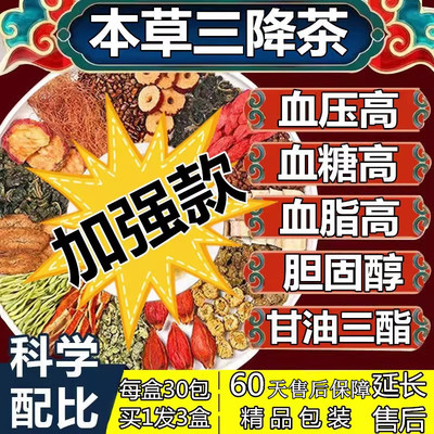 降三高茶血压血糖血脂玉米须