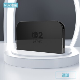 switch2游戏机底座外壳一体式防摔耐磨NS2代游戏底座主机保护套