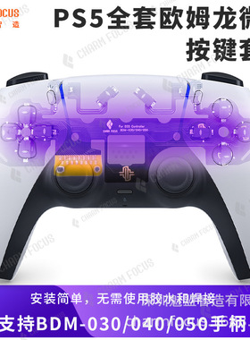 PS5游戏手柄微动按键diy改装手柄按键替换缩短键程fps游戏利器