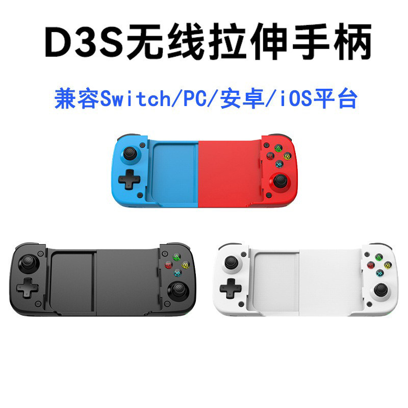 D3S拉伸手柄无线蓝牙霍尔摇杆安卓IOS手机串流Xbox游戏手柄Steam