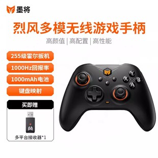墨将烈风游戏手柄pc手柄电脑版steam体感无线星空switchPRO手柄