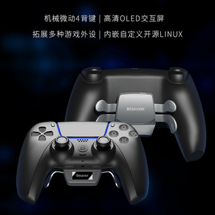 Besavior PS5精英手柄四背键 拓展按键手柄多背键外设 机械微动录