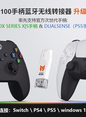 墨将R100Pro升级版游戏蓝牙无线手柄转换器连击Switch PS5 PS4 XS