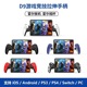 D9拉伸手柄手机无线蓝牙PC平板Switch PS3 PS4双霍尔体感游戏手柄