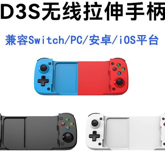 D3S拉伸手柄无线蓝牙霍尔摇杆安卓IOS手机串流Xbox游戏手柄Steam