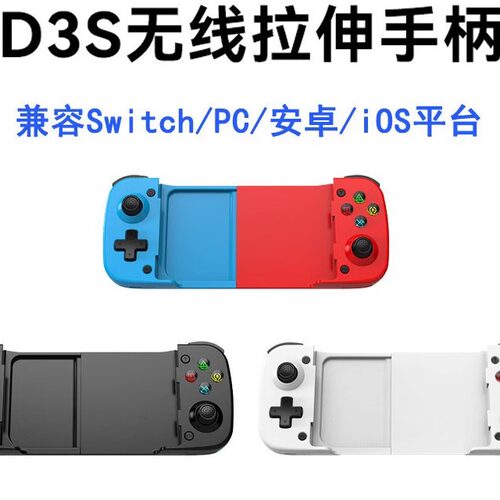 D3S蓝牙游戏手柄吃鸡游戏手柄