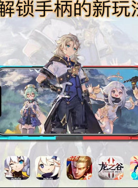 D3手机游戏拉伸手柄原神吃鸡神器一键换装苹果安卓Switch手柄外设