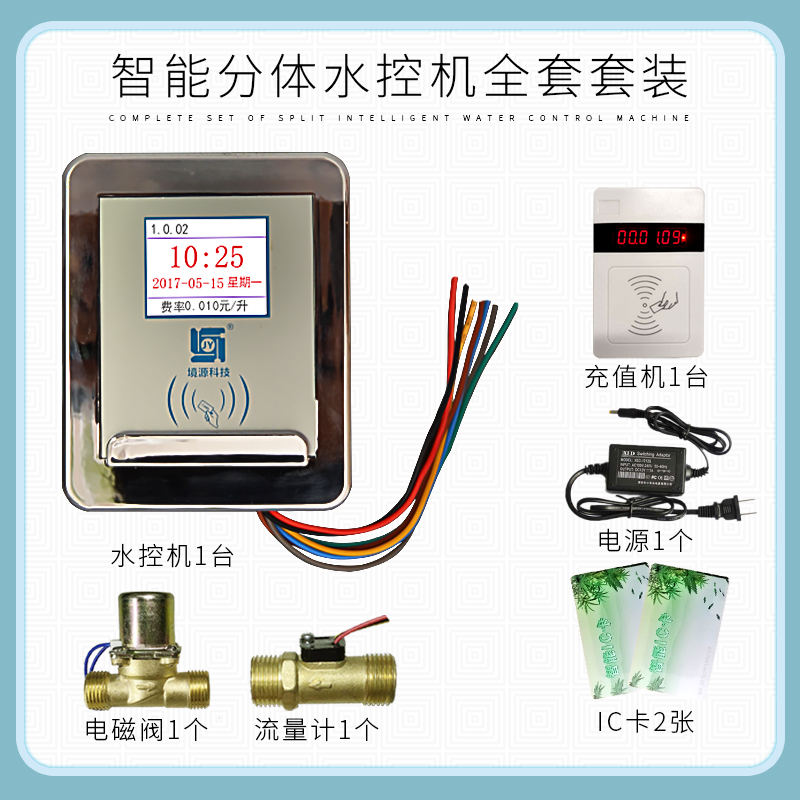 售水刷卡开水器泡池水控机智能ic卡水表公共电子控水器澡堂水龙头