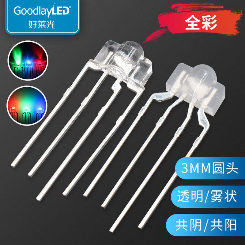F3/3mm全彩rgb机械键盘背光七彩直插插件2.54led灯珠发光键盘灯珠
