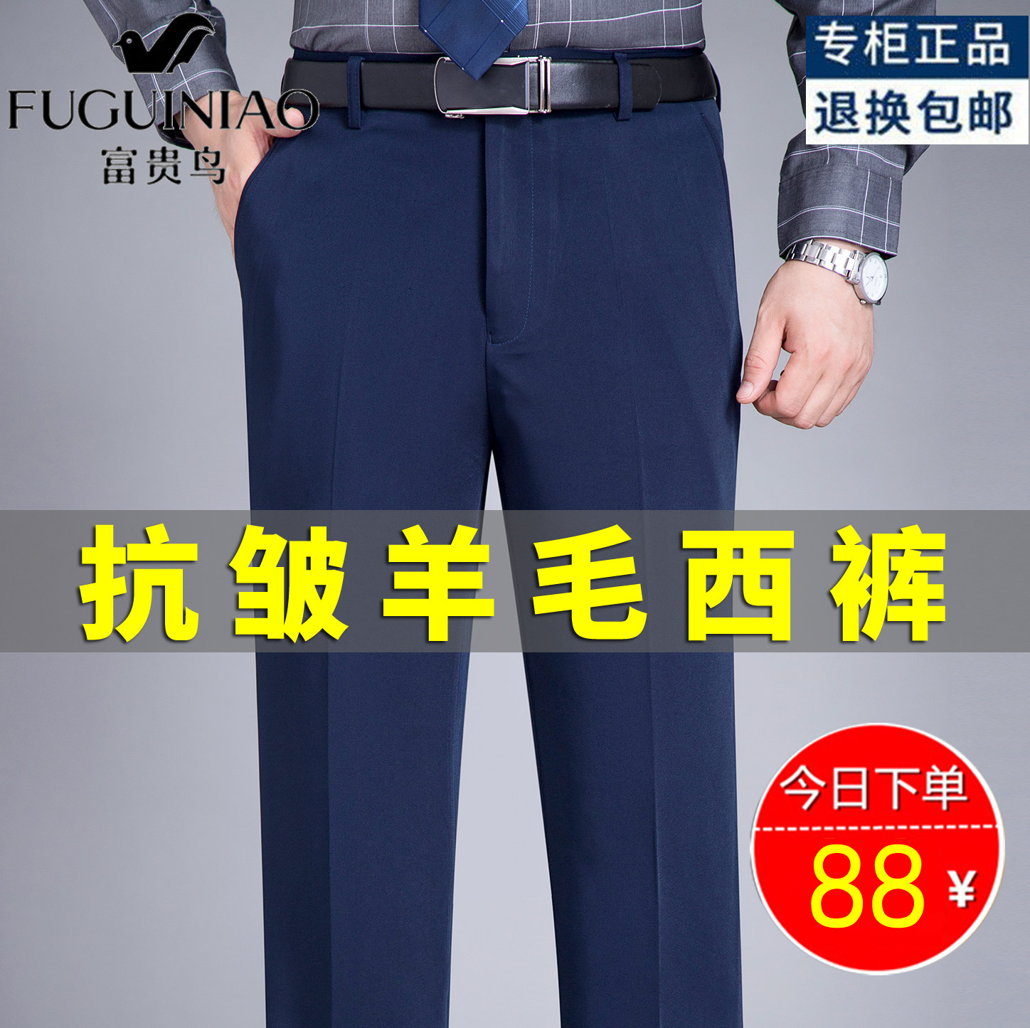 冬富贵鸟羊毛厚上班免烫男士西裤