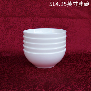调料碗白 SL4.25英寸澳碗 餐具家用骨瓷中式 小碗 陶瓷器酒店餐具