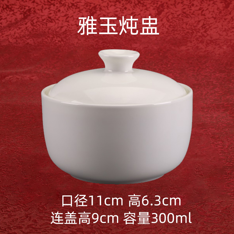 雅玉炖盅 唐山高骨瓷 无铅釉 带盖碗 隔水炖盅 汤盅 炖罐 蒸蛋盅