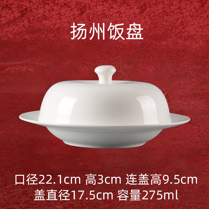 扬州饭盘子骨瓷纯白色透明骨质瓷炒饭盘带盖子透明陶瓷器西餐餐具