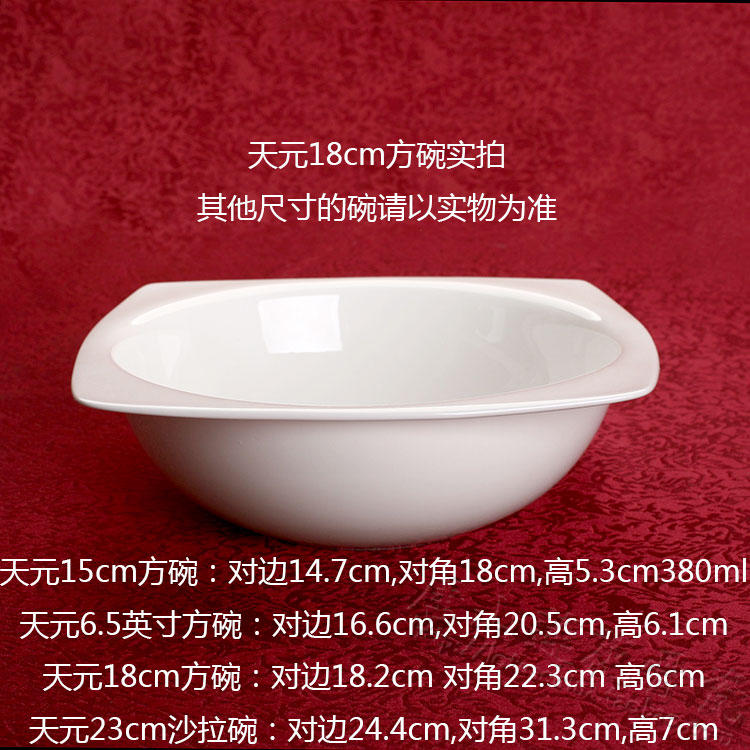18cm纯白色沙拉碗高档骨瓷
