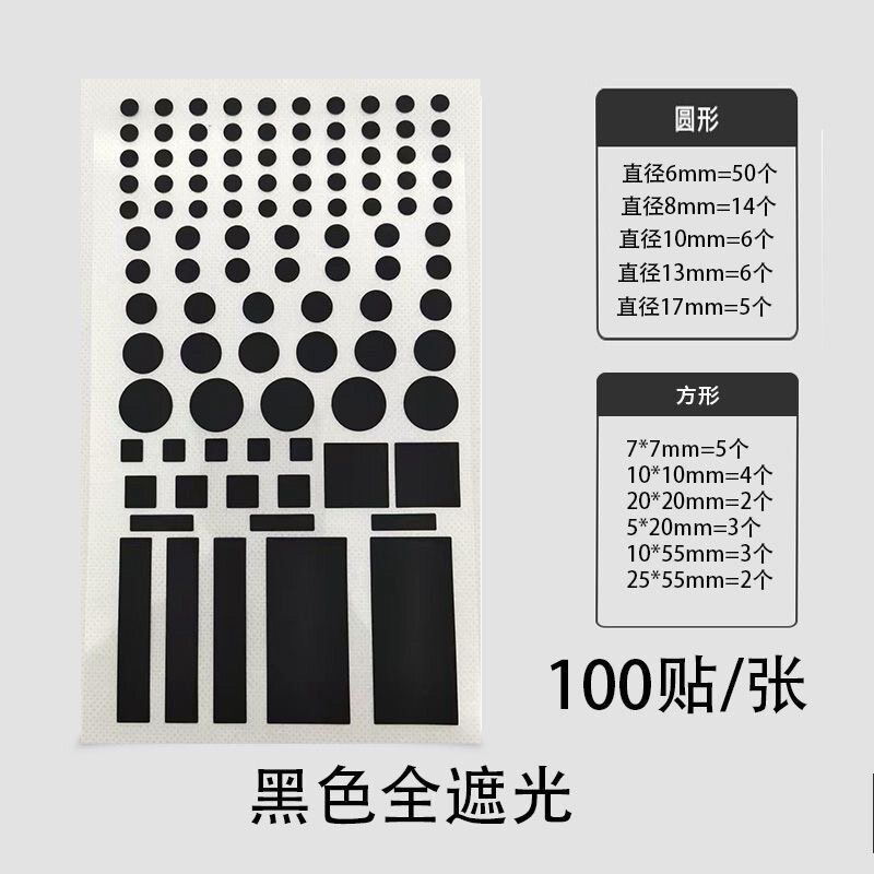 指示灯防刺眼遮挡贴空调遮光贴电源防刺眼遮挡贴防水自粘装饰贴纸