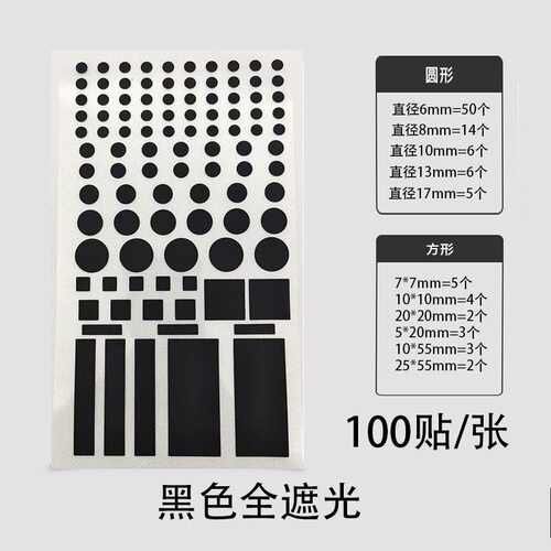 指示灯防刺眼遮挡贴空调遮光贴电源防刺眼遮挡贴防水自粘装饰贴纸