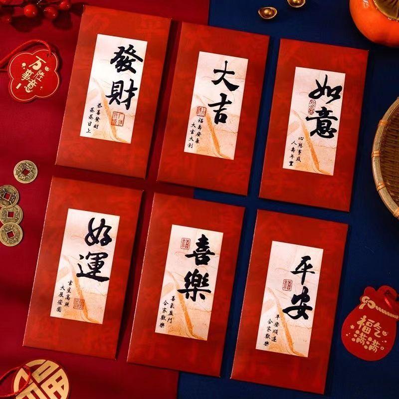 2025过年红包袋个性龙年封面利是封创意书法压岁钱包新年春节通用