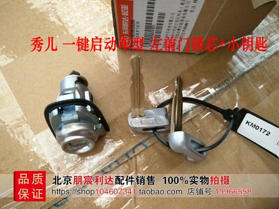 适配起亚秀儿秀尔左前门锁芯一键启动车型左前门锁门锁芯车门锁芯