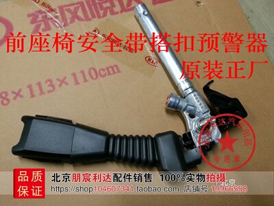 适用于起亚K5KX7KX5智跑前座椅安全带搭扣预警器总成原装