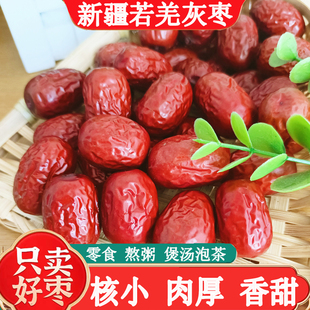 红枣若羌灰枣新疆特产干货泡水零食优质吊干小枣2025年新货干果