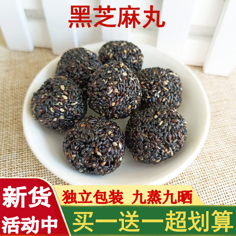 黑芝麻丸九蒸九晒独立小包装