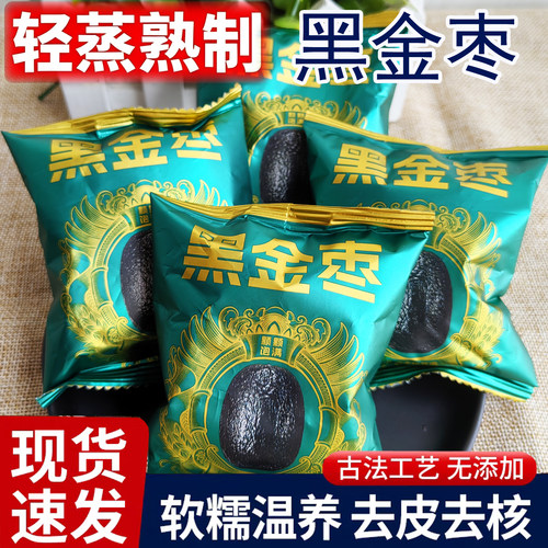 黑金枣去皮去核蒸枣独立包装