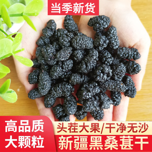 桑葚干头茬新货干净无沙