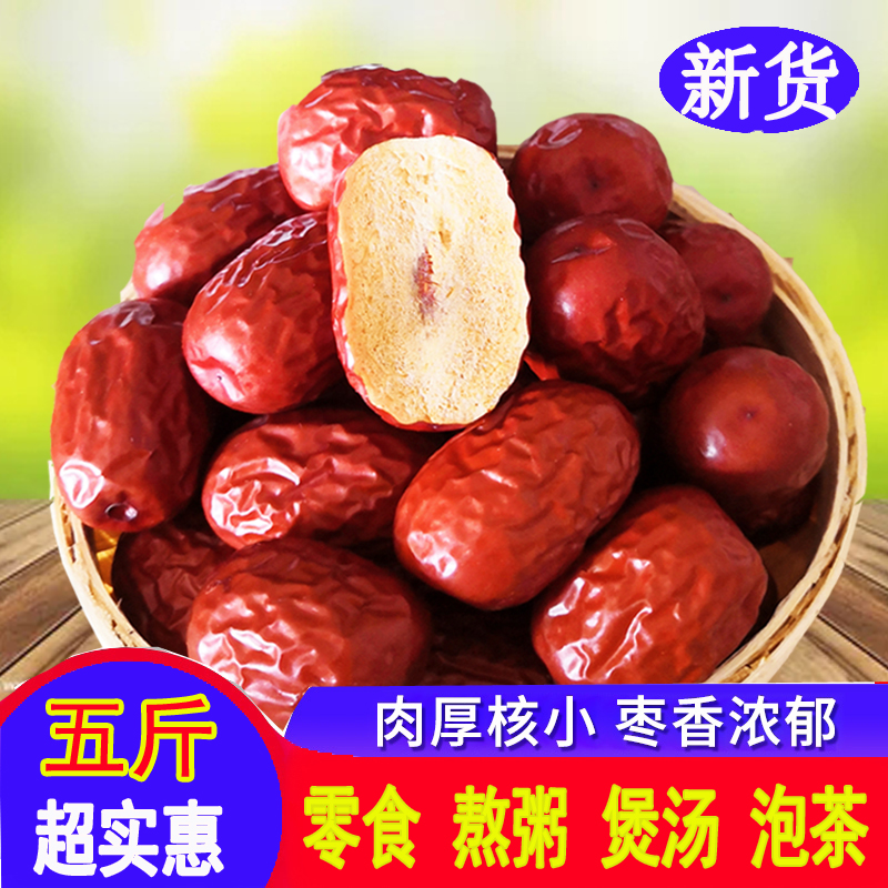 红枣干货红枣干无核有核去核精选泡水办公室零食沧州金丝枣