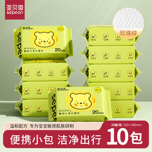 圣贝恩婴儿手口湿巾便携款湿纸巾20抽新生儿儿童手口屁专用小包装