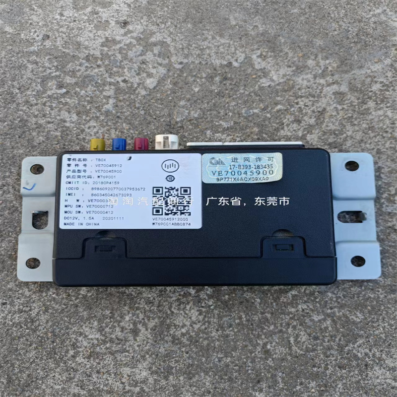 适用于威马EX5远程通讯模块T-BOX智能网关模块